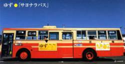 Yuzu : Sayonara Bus
